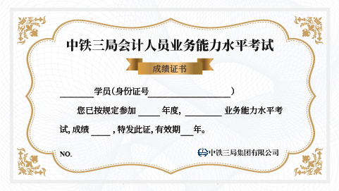 中鐵三局集團2020年度業務能力水平考試