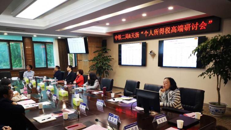 成都個人所得稅高端研討會順利召開