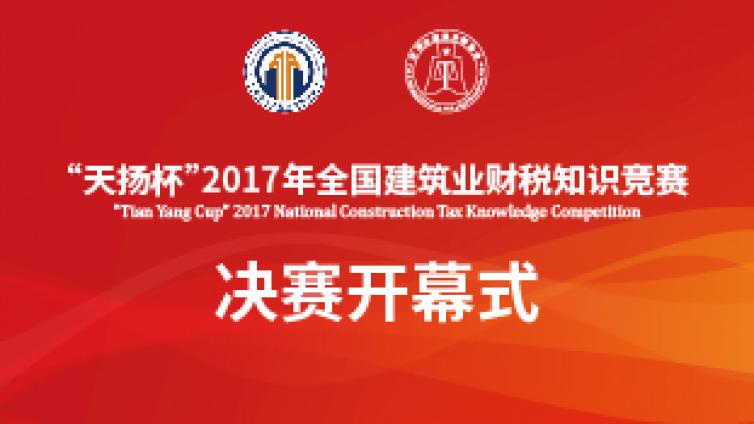 <p>決賽開幕式</p><div class="info clearfix"></div>