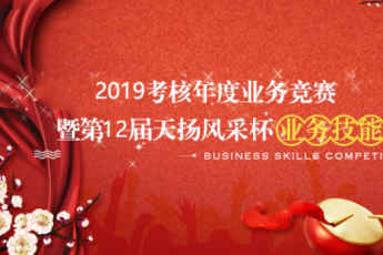 2019年度業務技能競賽初賽