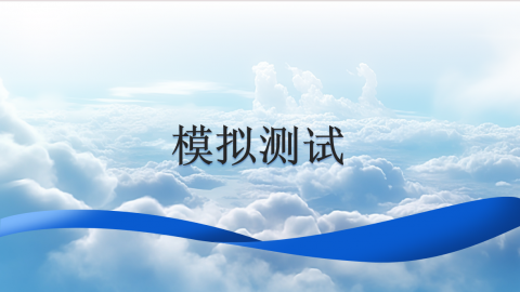 中稅協模擬測試 